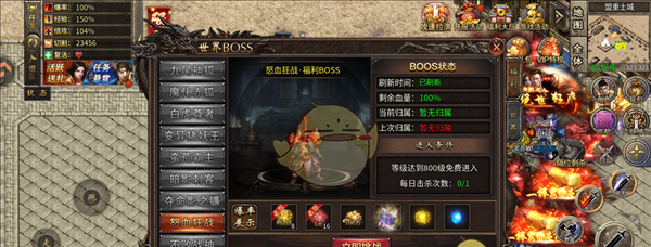 《烈焰传奇》boss介绍