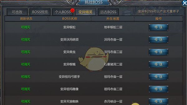 《蓝月传奇》boss挑战攻略