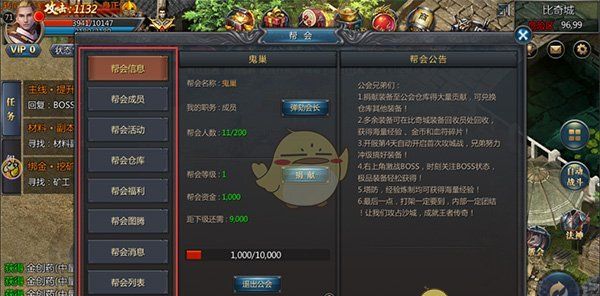 《蓝月传奇》加入帮派方法