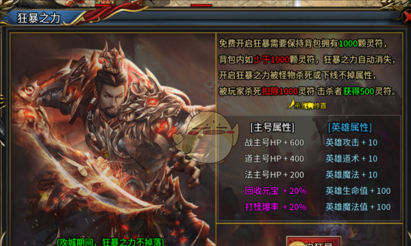 《烈焰传奇》狂暴之力介绍