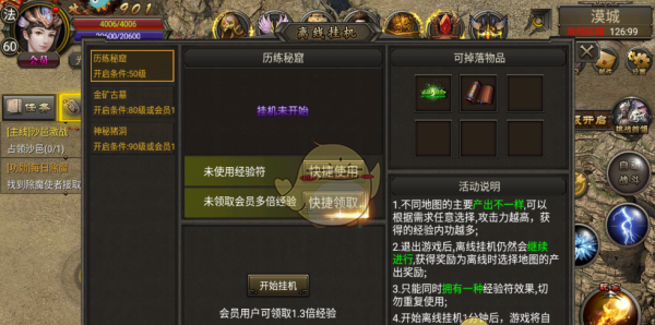 《烈焰传奇》快速升级攻略