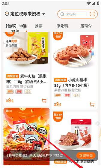 来伊份商城app店铺网点添加方法