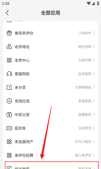 来伊份商城app店铺网点添加方法
