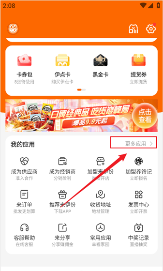 来伊份商城app店铺网点添加方法