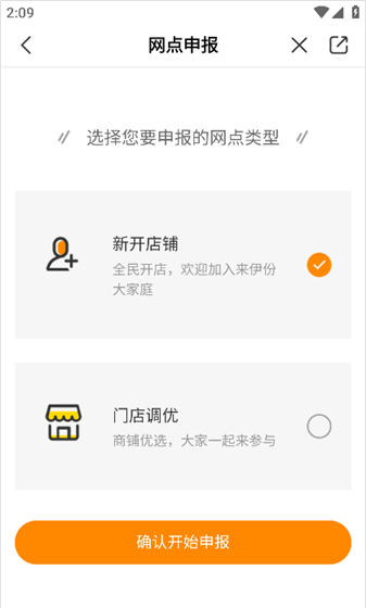来伊份商城app店铺网点添加方法