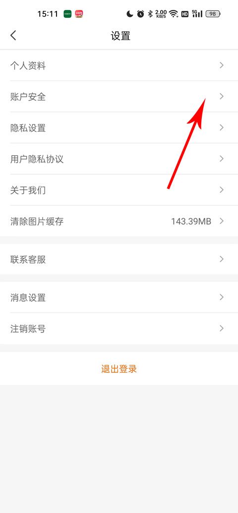 来伊份商城app会员密码修改教程