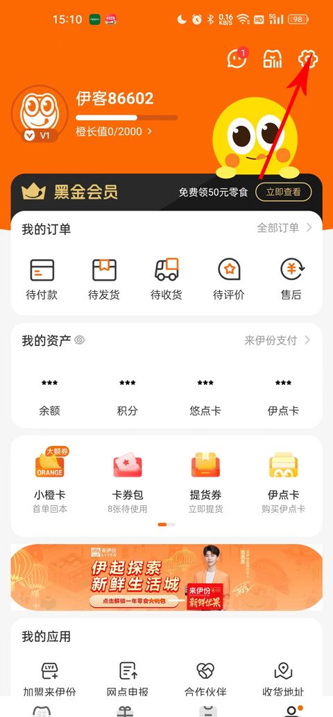 来伊份商城app会员密码修改教程
