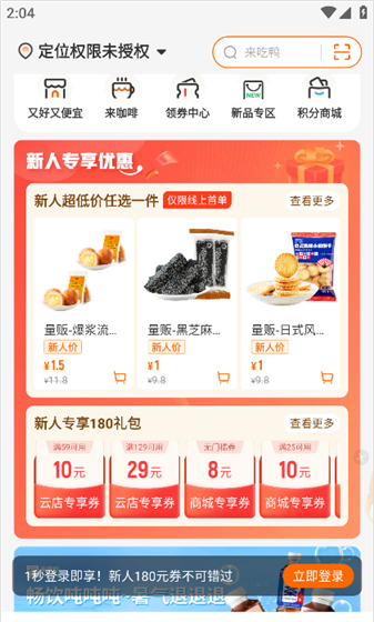 来伊份商城app今日特价零食查询入口