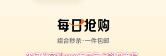 来伊份商城app亲子年卡购买流程