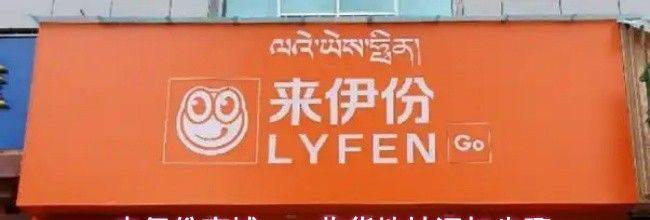 来伊份商城app收货地址添加步骤