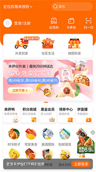 来伊份商城app使用指南