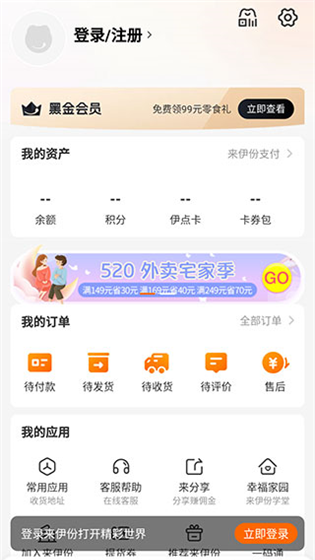 来伊份商城app使用指南