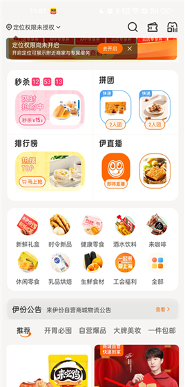 来伊份商城app退款申请流程