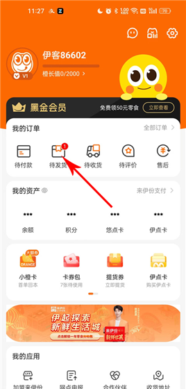 来伊份商城app退款申请流程