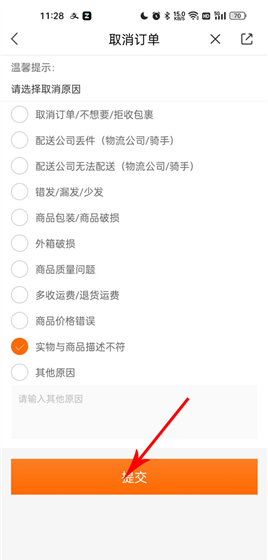 来伊份商城app退款申请流程