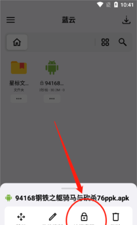 《蓝云》分享文件方法