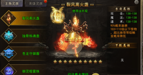 《烈焰横空传奇》新手攻略