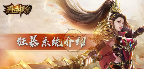 《烈焰横空传奇》游戏内功能介绍