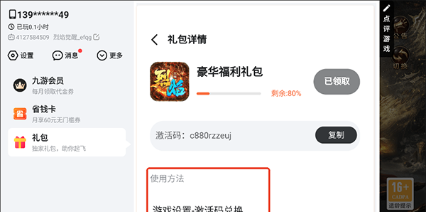 《烈焰觉醒传奇》礼包码兑换方法
