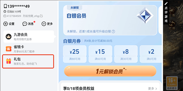 《烈焰觉醒传奇》礼包码兑换方法