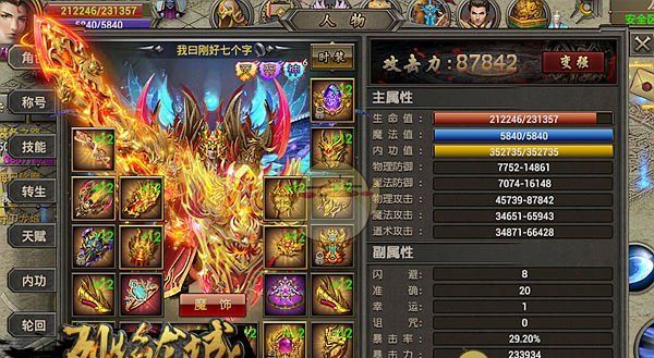 《烈焰龙城传奇》神器介绍