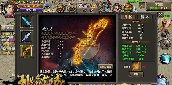 《烈焰龙城传奇》神器介绍