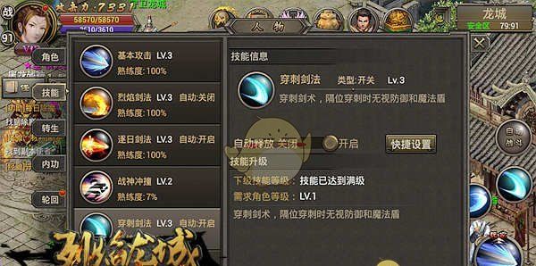 《烈焰龙城传奇》战士玩法介绍