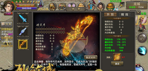 《烈焰龙城》神器介绍