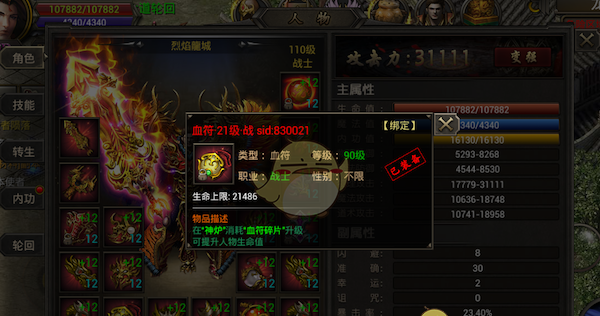 《烈焰龙城》血符系统介绍