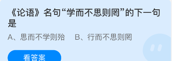 论语名句学而不思则罔的下一句是