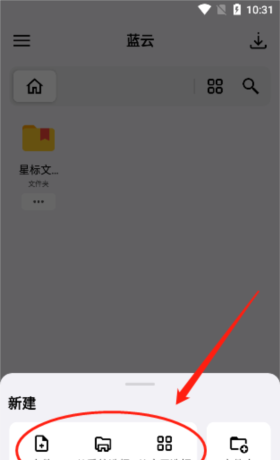 《蓝云》上传文件方法