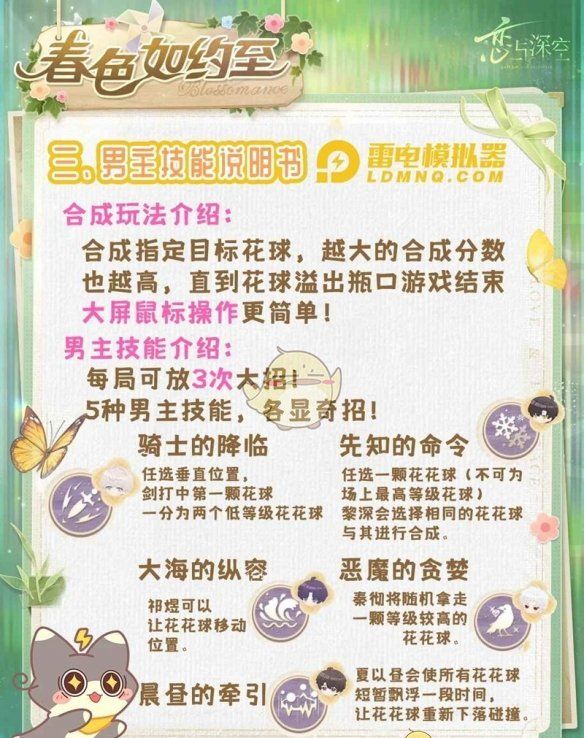 《恋与深空》春色如约而至活动攻略