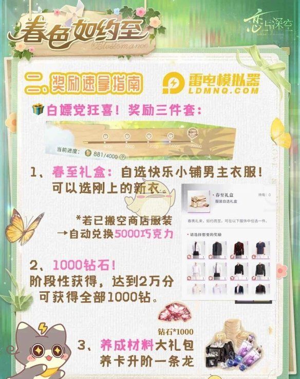 《恋与深空》春色如约而至活动攻略