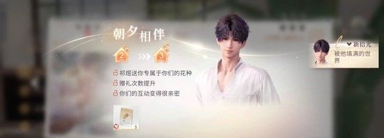 《恋与深空》家园与他一起朝夕相伴任务攻略