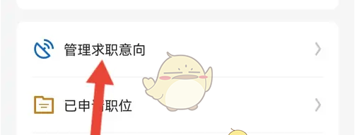 《领英》设置求职意向方法