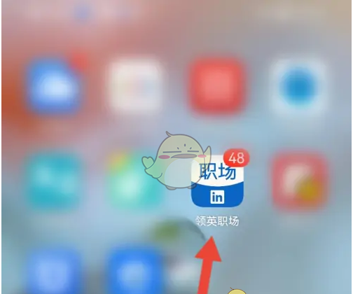 《领英》设置求职意向方法