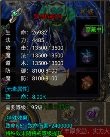 《烈焰天下》特戒系统介绍