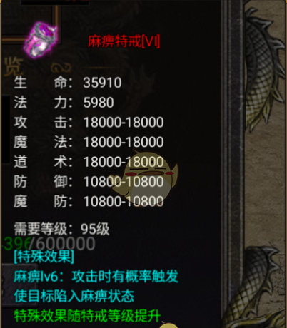 《烈焰天下》特戒系统介绍