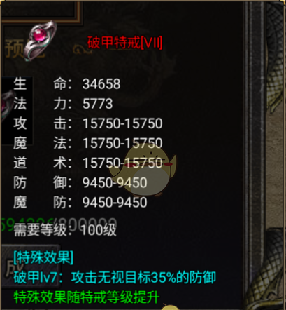 《烈焰天下》特戒系统介绍