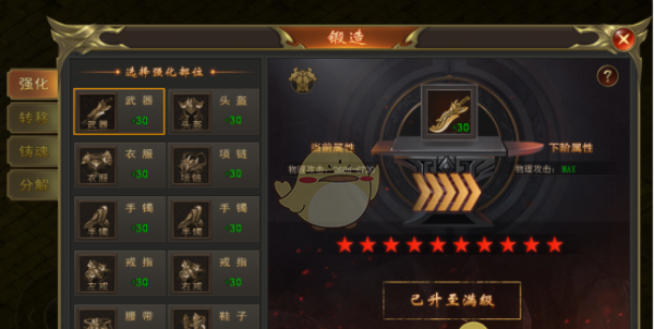 《烈焰王者传奇》锻造攻略