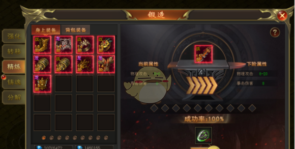 《烈焰王者传奇》锻造攻略