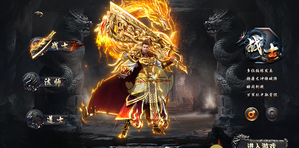 《烈焰王者传奇》职业推荐