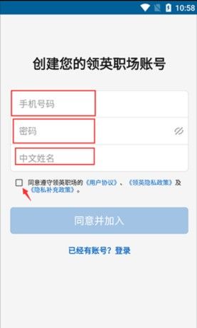 《领英》注册账号方法