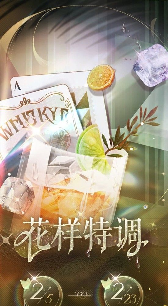 《恋与制作人》花样特调春节游戏玩法介绍