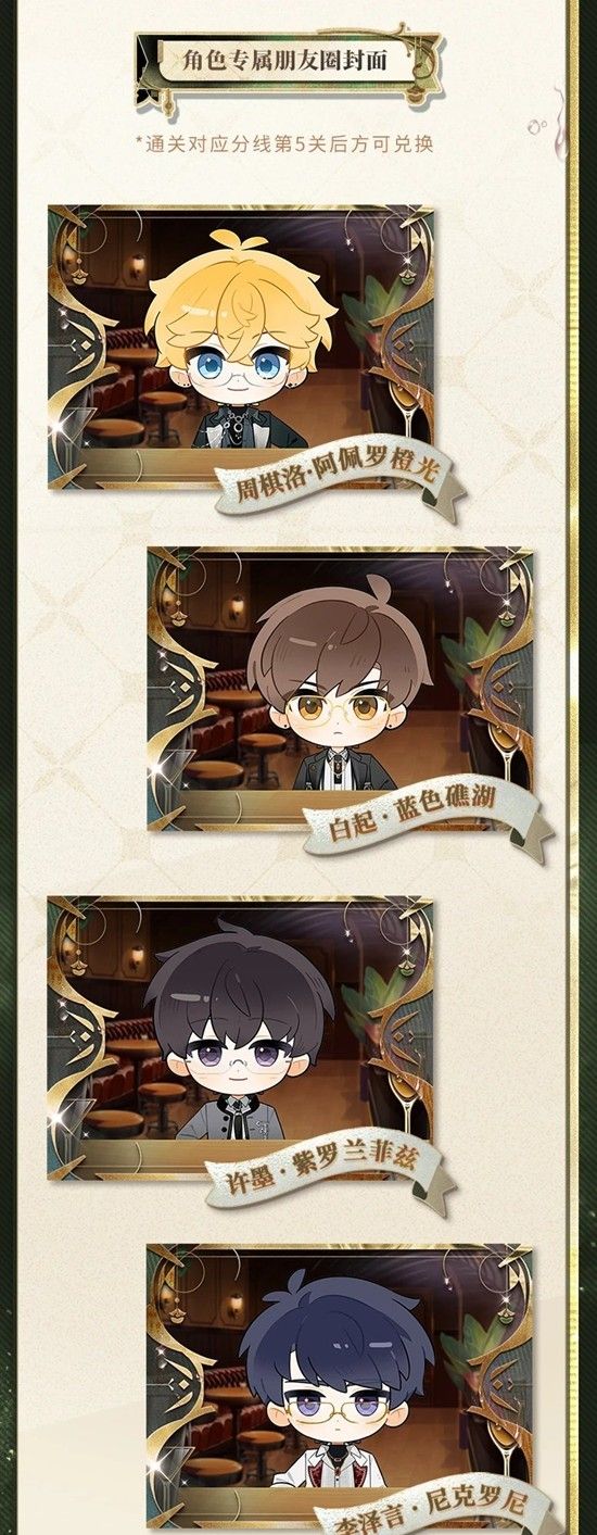 《恋与制作人》花样特调春节游戏玩法介绍