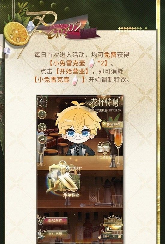 《恋与制作人》花样特调春节游戏玩法介绍