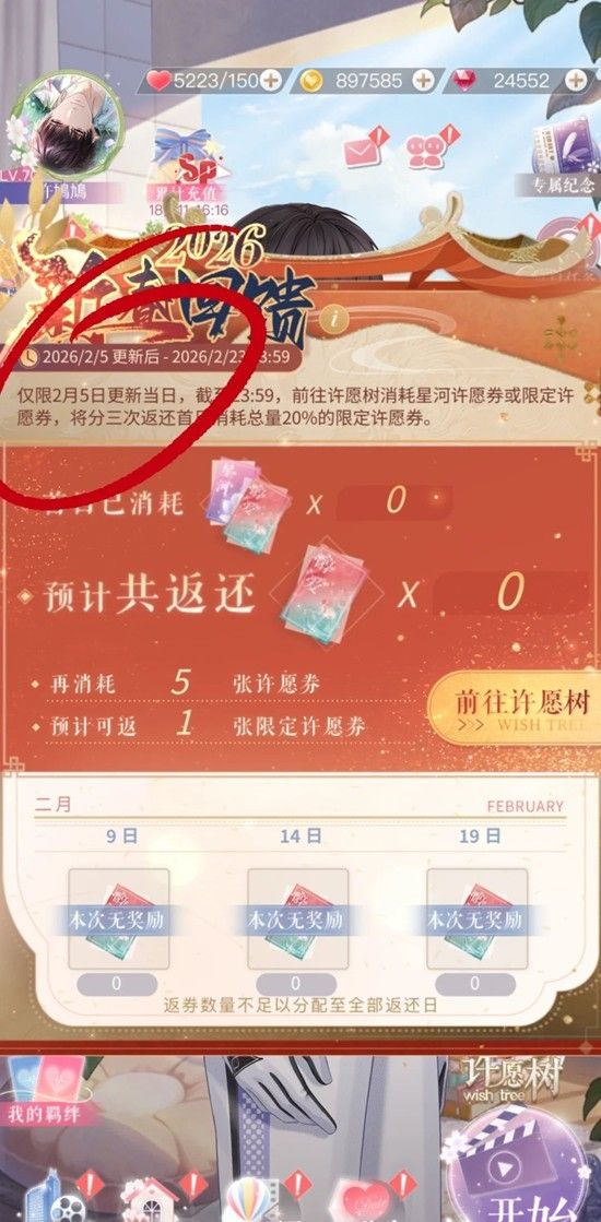 《恋与制作人》谈个恋爱吧活动攻略