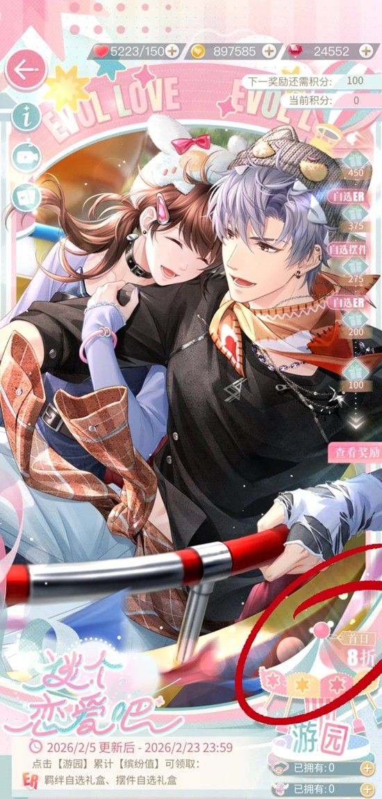 《恋与制作人》谈个恋爱吧活动攻略