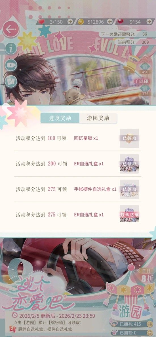 《恋与制作人》谈个恋爱吧主题ER获取攻略