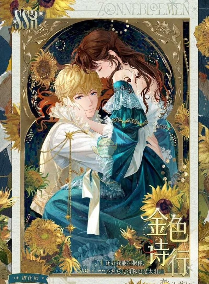 《恋与制作人》他仍在梦中活动介绍